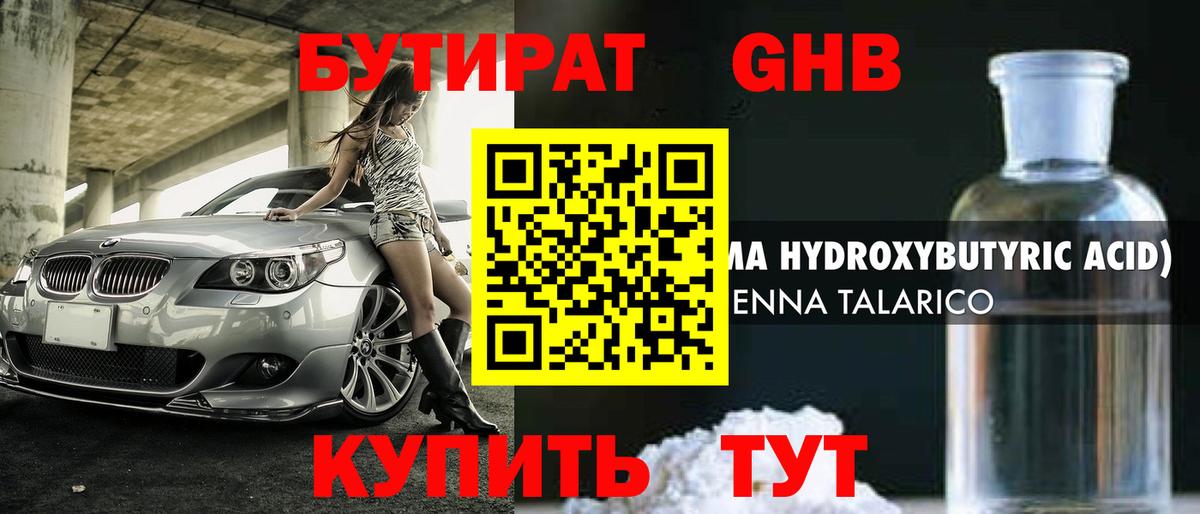 БУТИРАТ жидкий экстази Кизляр