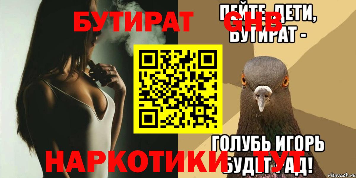 БУТИРАТ  Вход с VPN  Кизляр  Бутират 99% 