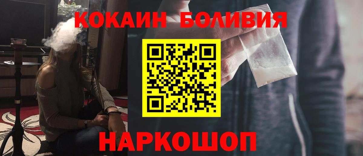 Cocaine Боливия  Кокаин  COCAIN Эквадор  Кизляр  Вход с VPN 