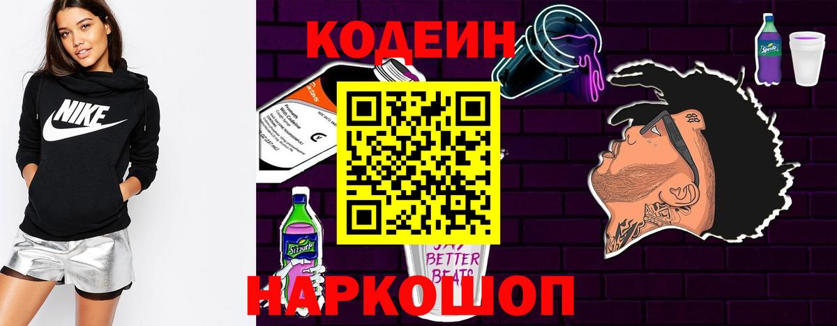 Codein напиток Lean (лин) Кизляр