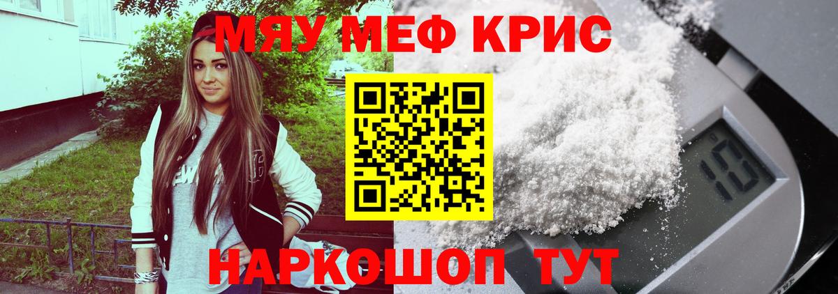 МЯУ-МЯУ  МЕФ  МЯУ-МЯУ VHQ  Кизляр  гидра ONION  Вход с VPN  МЕФ кристаллы 