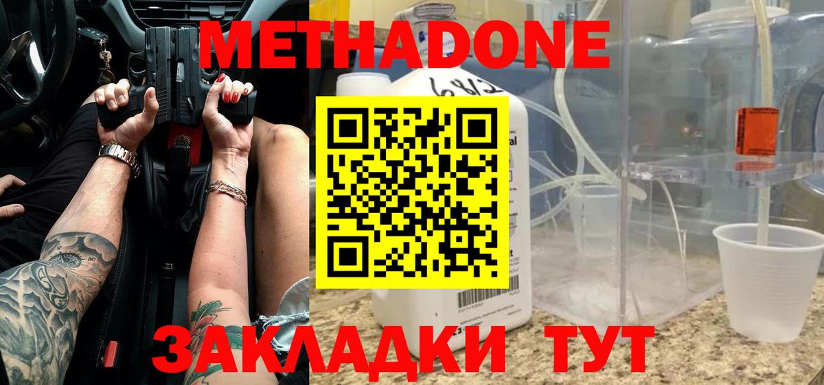 Кизляр  Метадон methadone  Метадон кристалл  Вход с VPN 